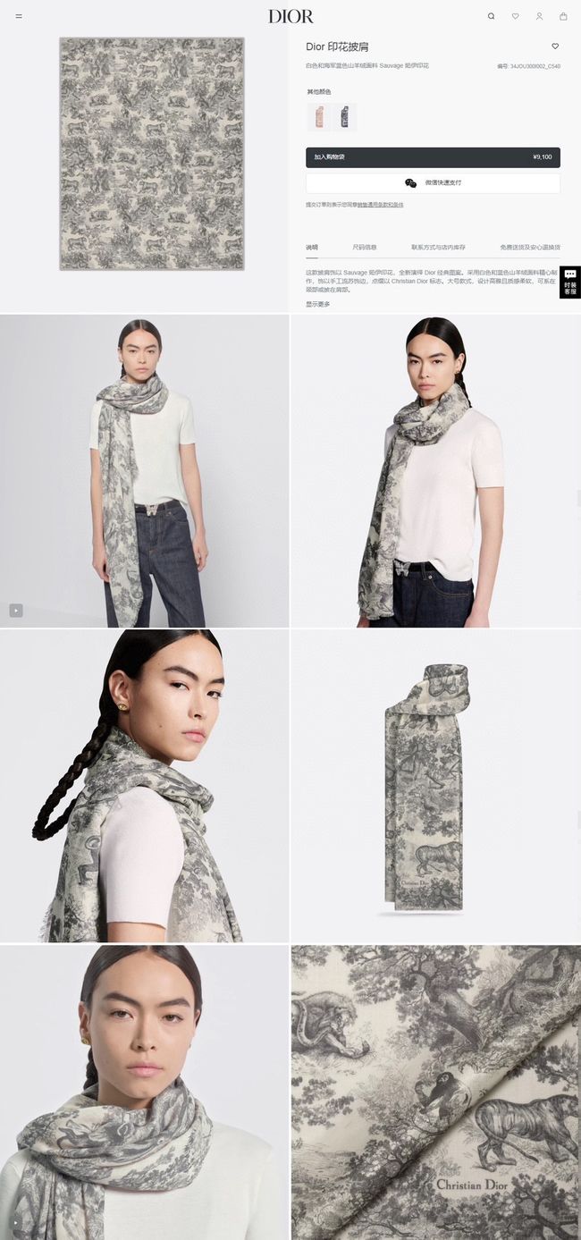 Dior Shawl Wool Silk and Cotton KY197