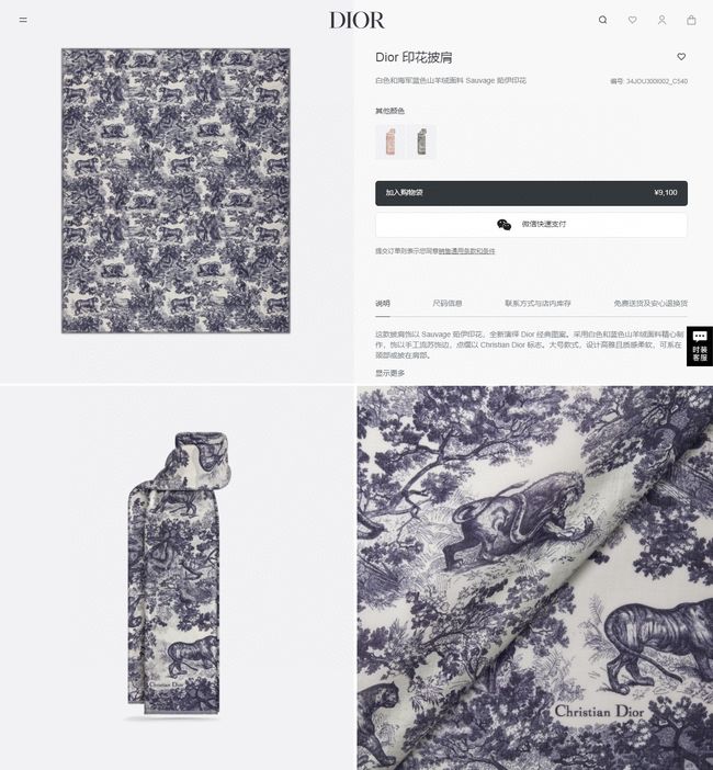 Dior Oblique Shawl L1169-1
